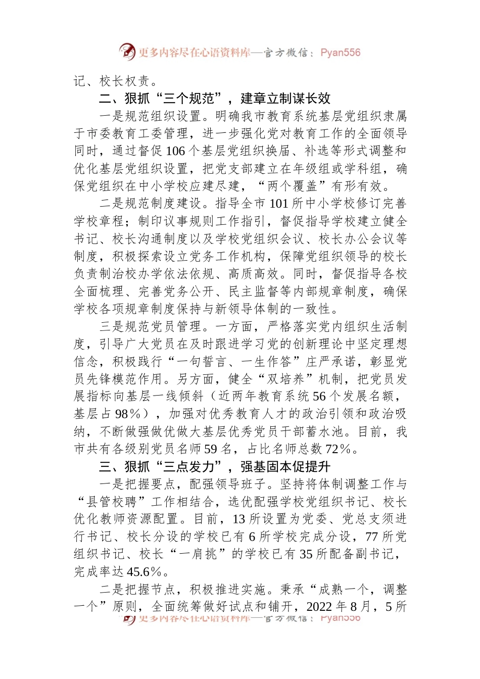 XX中学在省级会议上的党建经验交流发言.docx_第2页