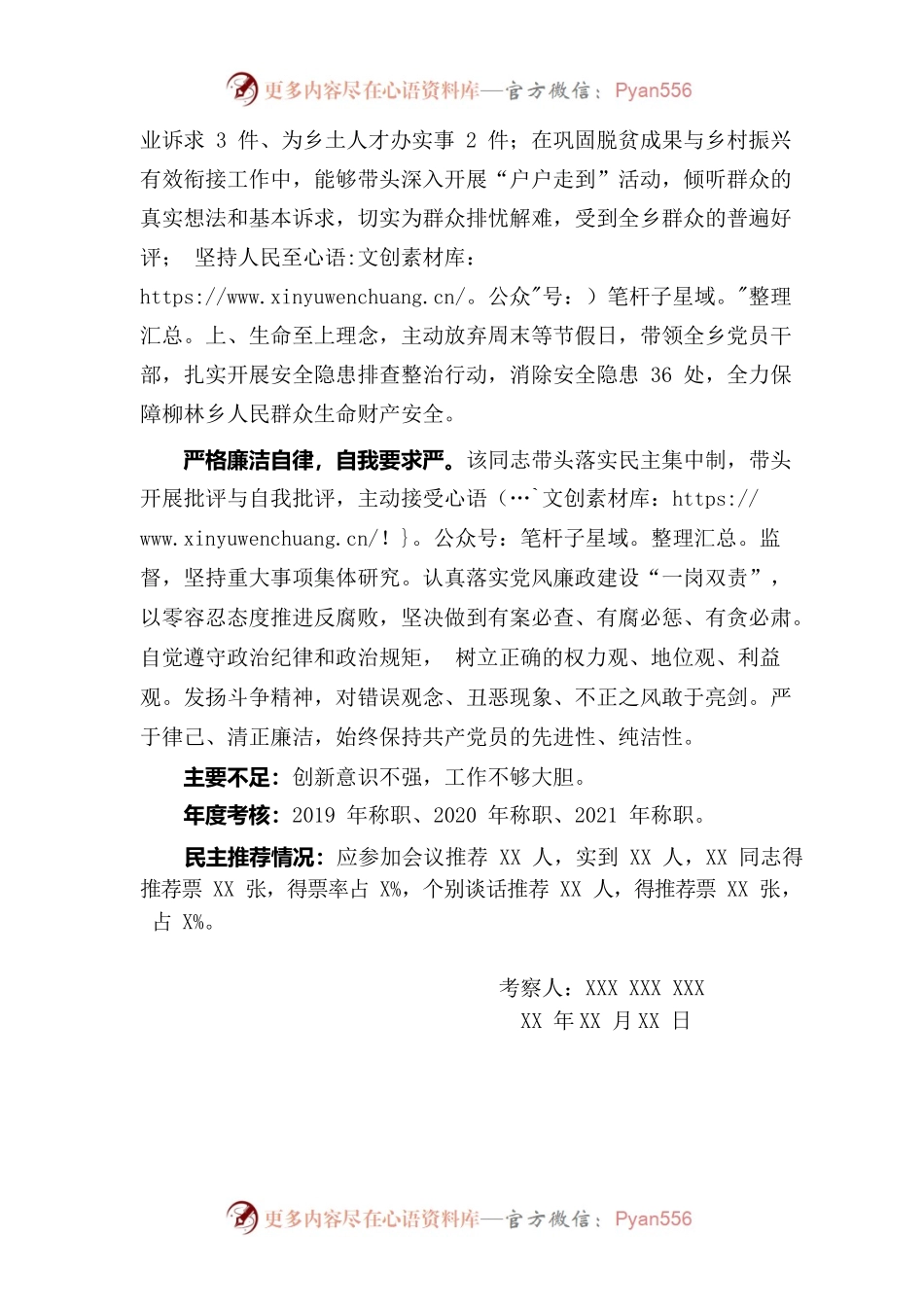 XX同志考察材料3.docx_第2页