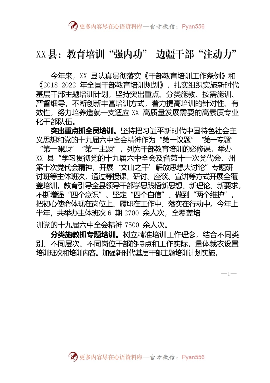 xx县：教育培训“强内功” 边疆干部“注动力”.docx_第1页