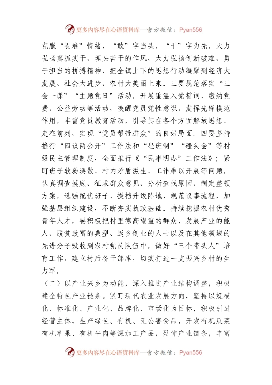 XXX镇2023年工作汇报.docx_第2页