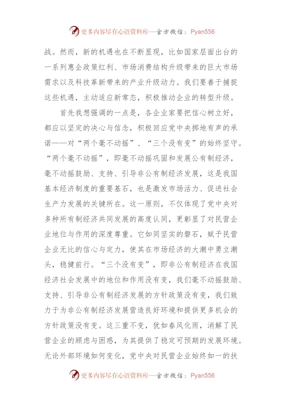 xx书记在全县重点建设项目企业家座谈会上讲话提纲.docx_第2页
