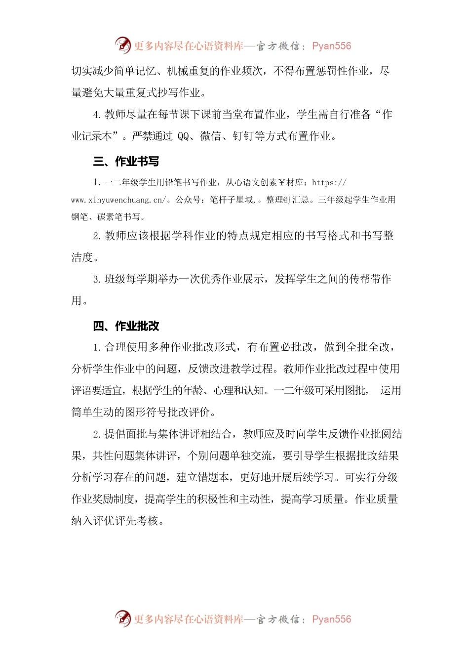 xx县第一小学学生作业管理制度.docx_第2页