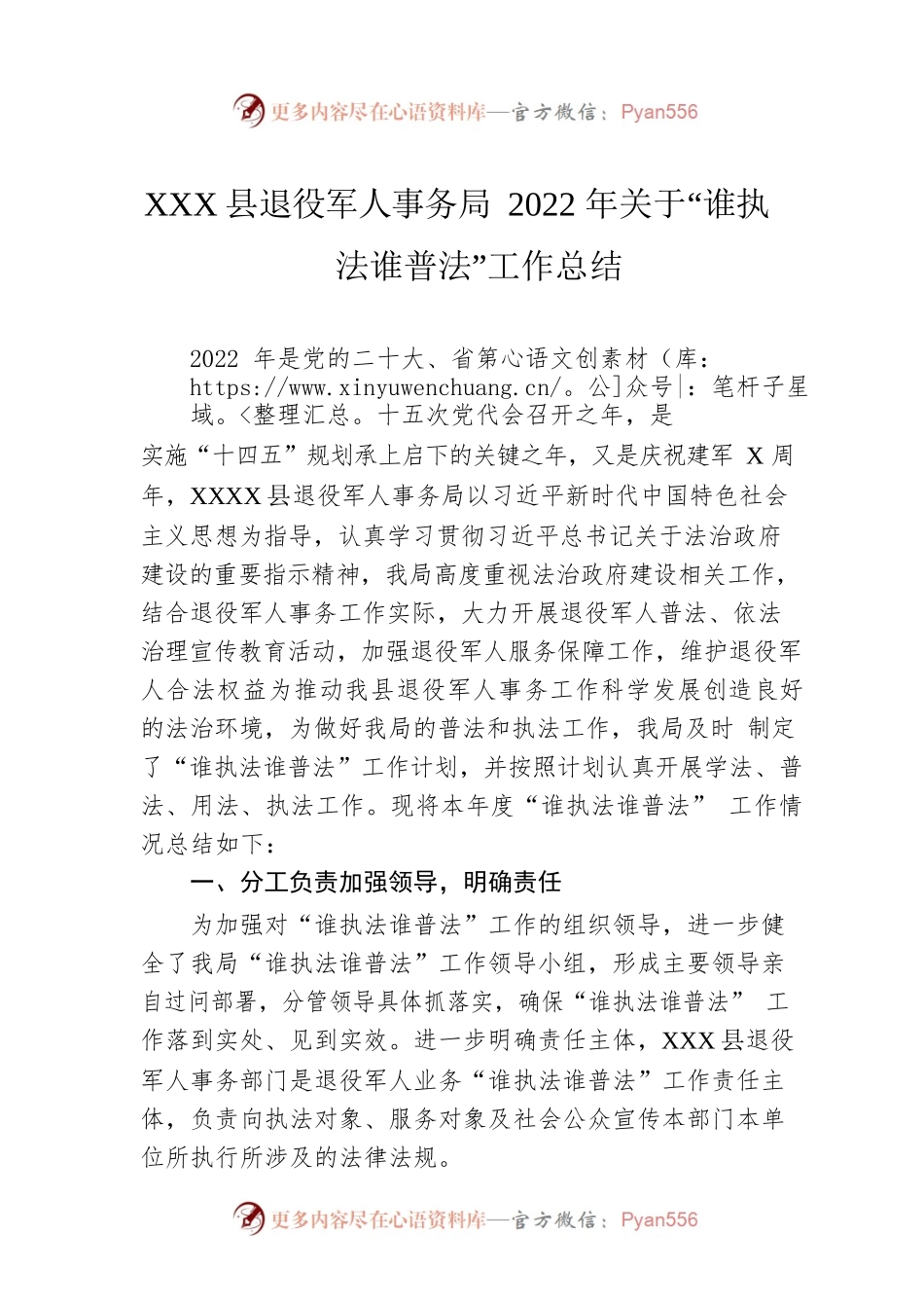 XX县退役军人事务局2022年关于“谁执法谁普法”工作总结（20221130）.docx_第1页