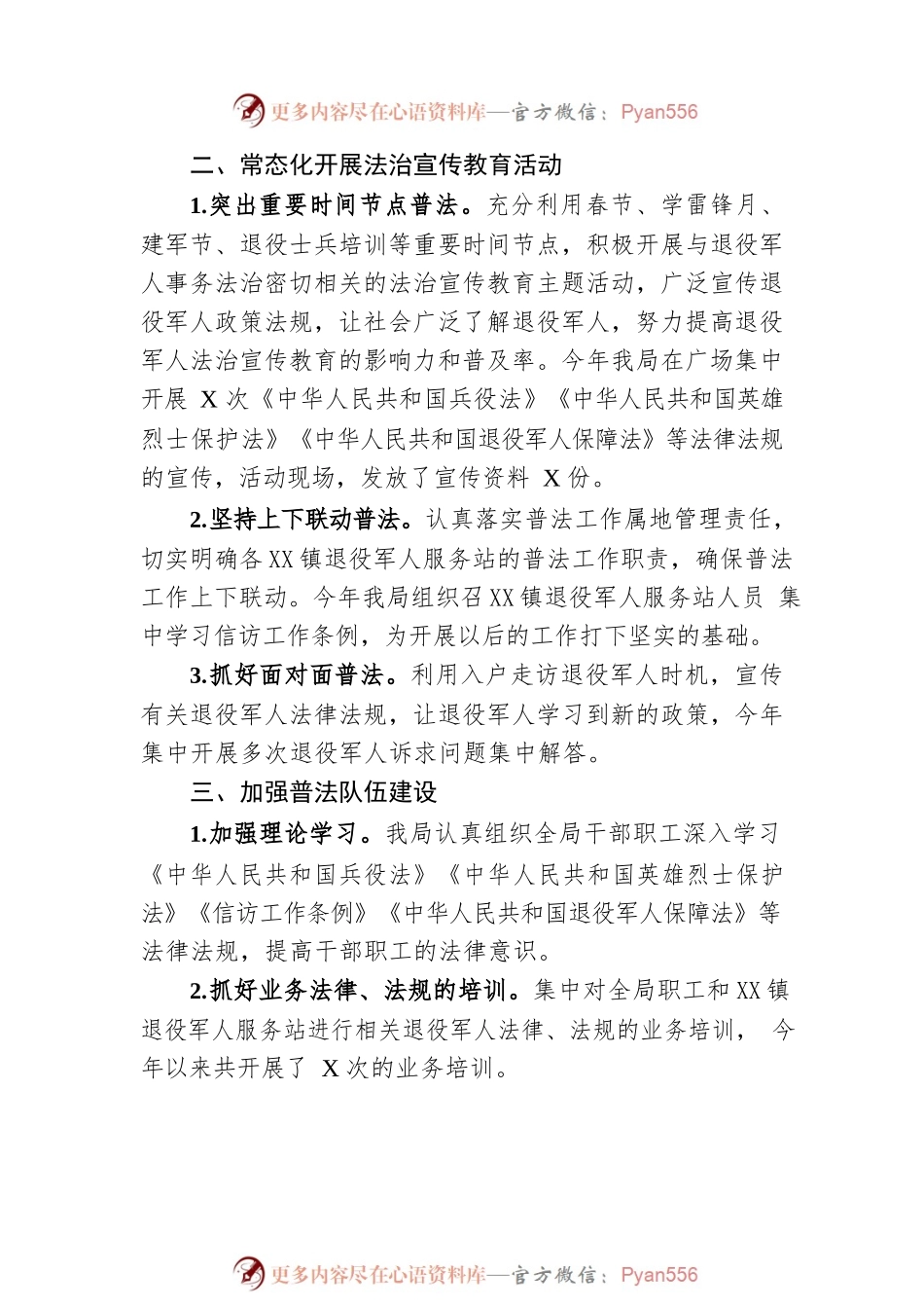 XX县退役军人事务局2022年关于“谁执法谁普法”工作总结（20221130）.docx_第2页