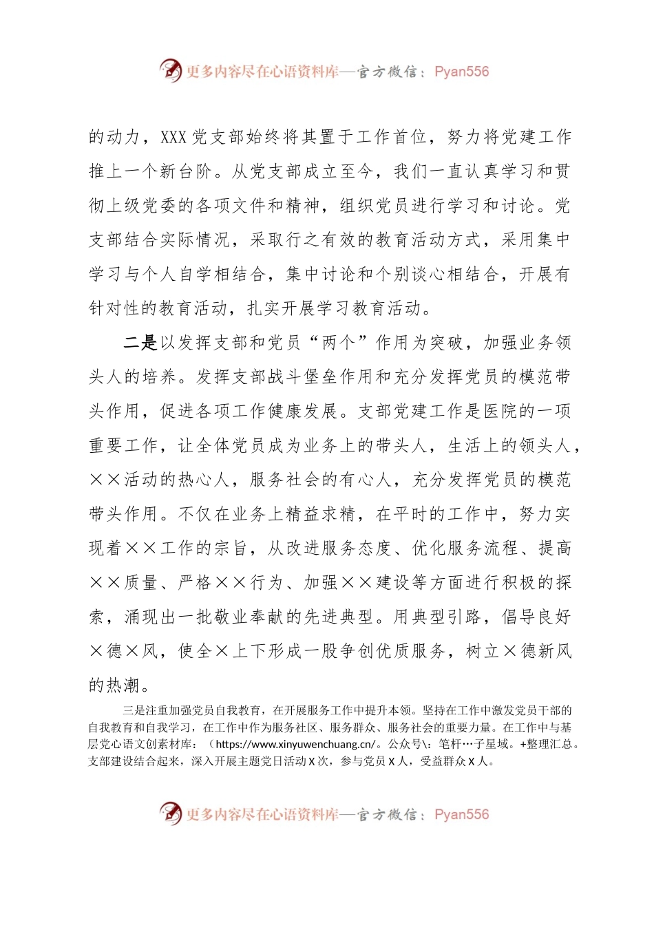 XXX党支部先进典型事迹材料.docx_第2页