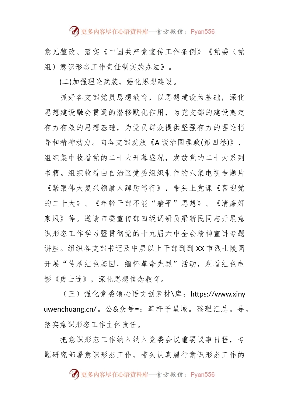 XX医院上年度落实意识形态工作责任制述职报告.docx_第2页