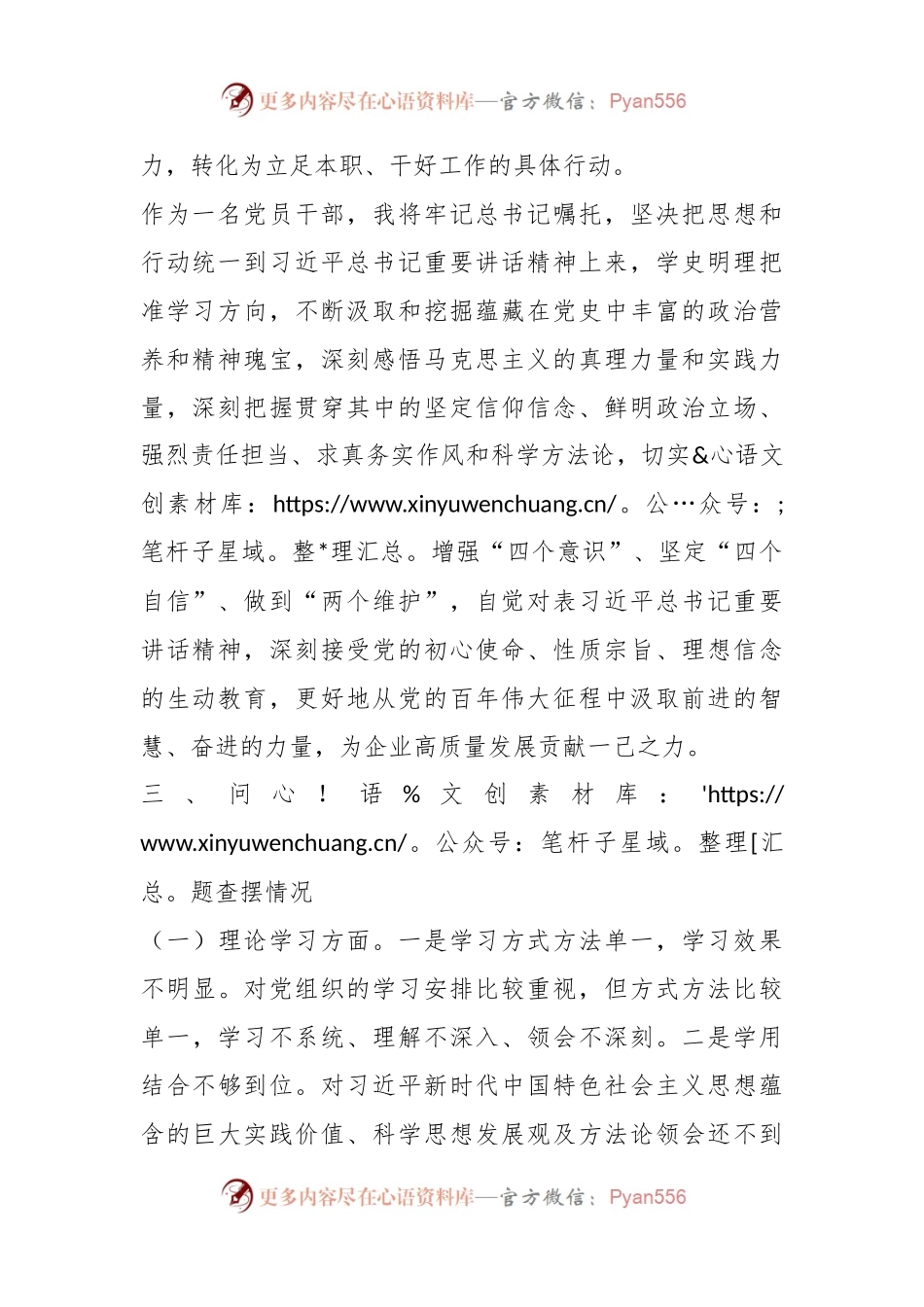 XX公司机关第X党支部第二批主题教育专题组织生活会个人对照检查材料.docx_第2页