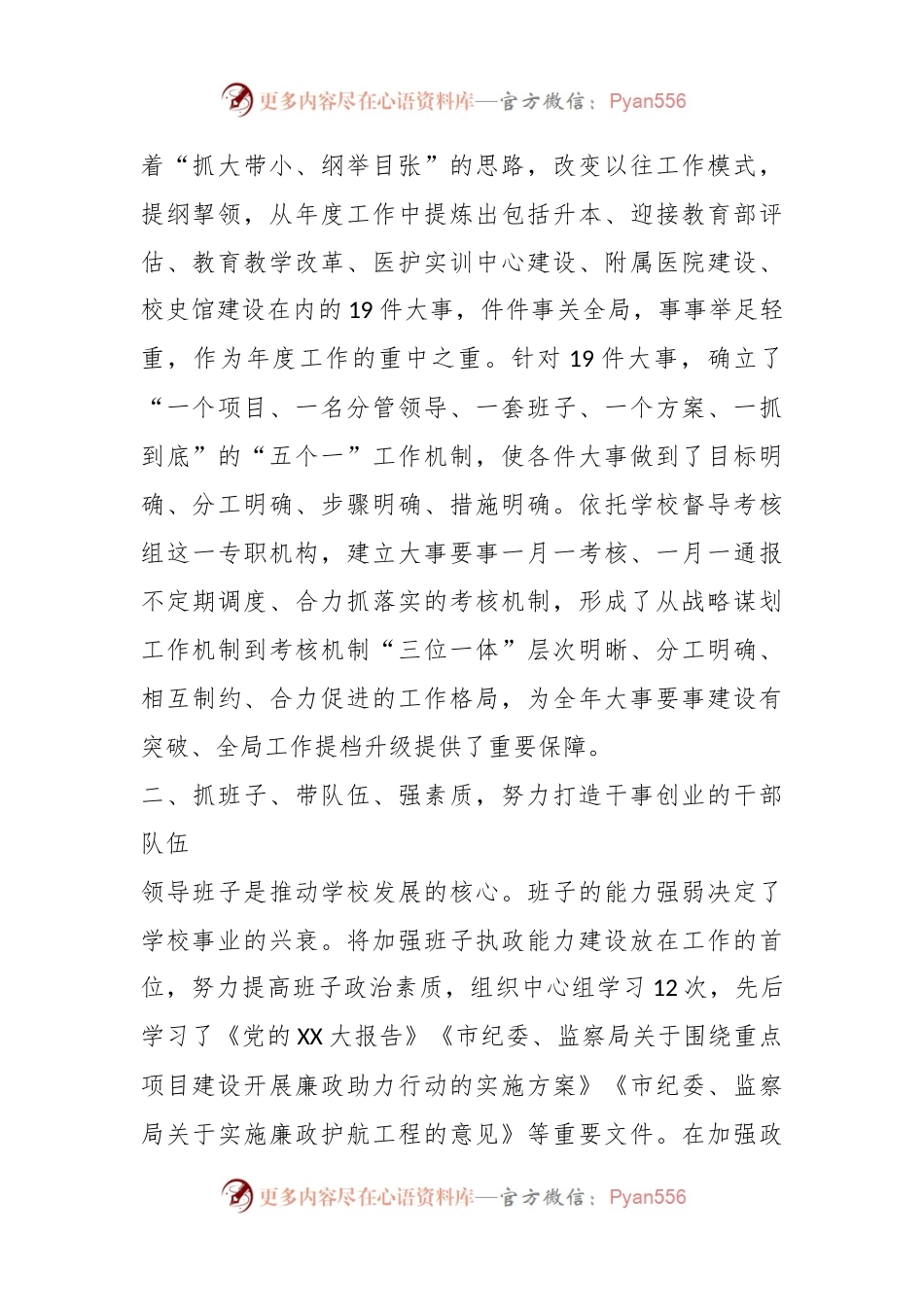 XX党委书记个人在本年度述职报告.docx_第2页