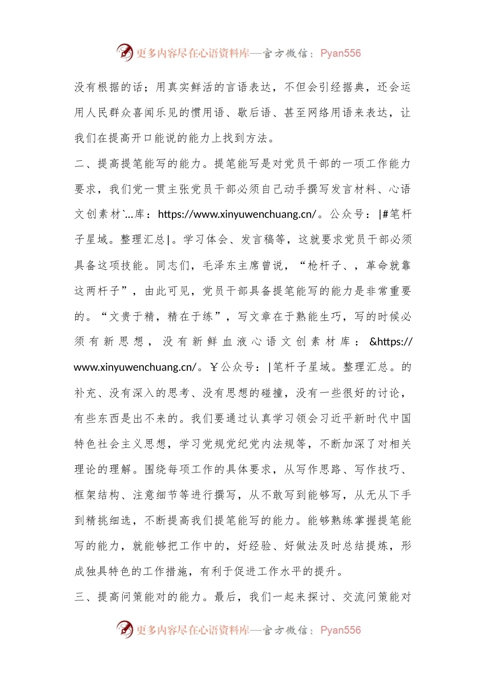 2024年第三季度党课讲稿.docx_第2页