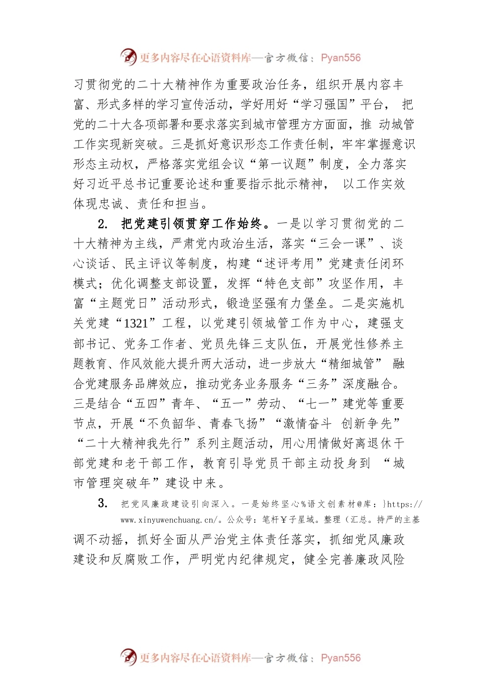 XX市XX区城管局2023年工作要点.docx_第2页