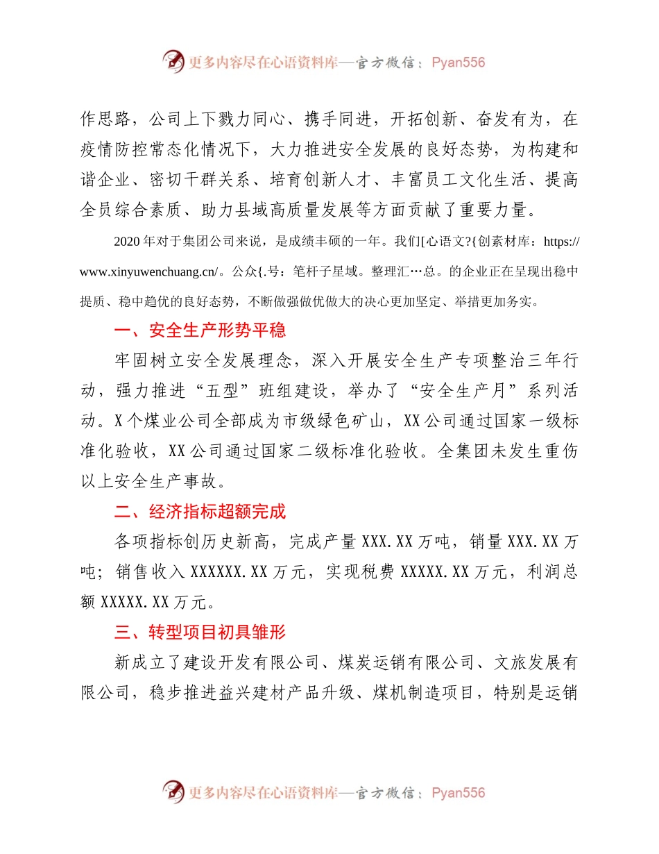 21年新年团拜会上的致辞集团公司.docx_第2页