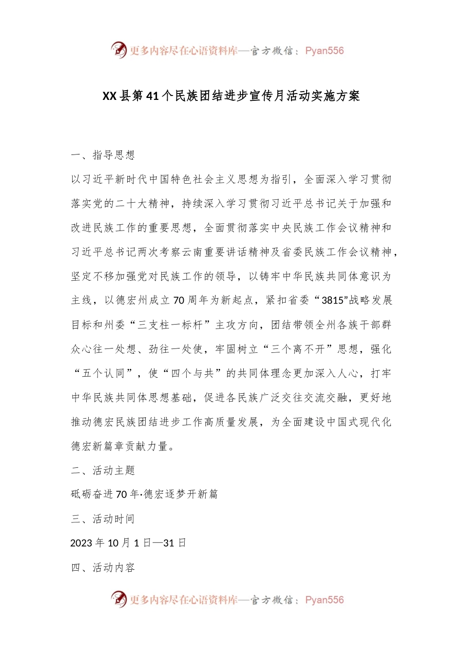 XX县第41个民族团结进步宣传月活动实施方案.docx_第1页