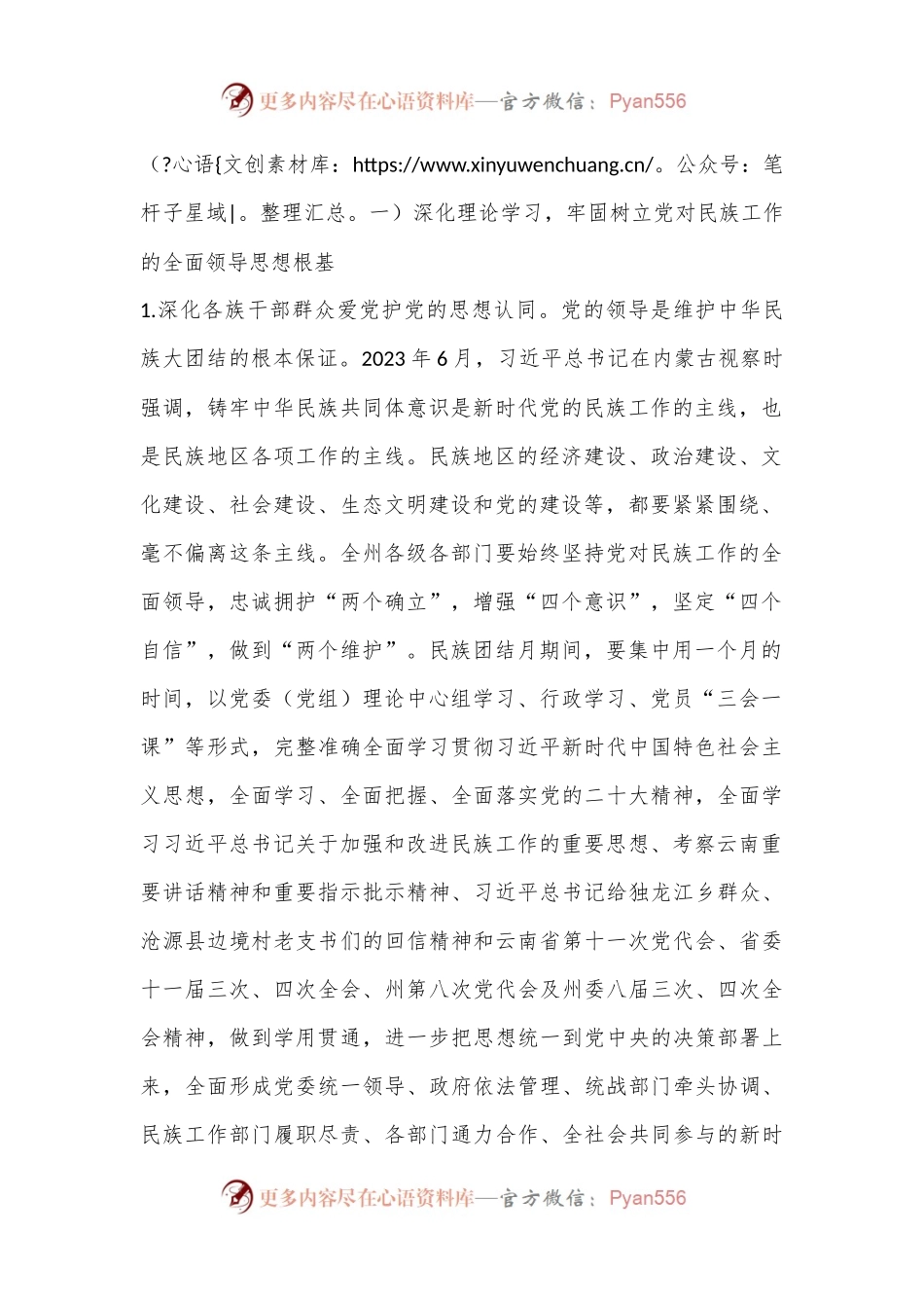 XX县第41个民族团结进步宣传月活动实施方案.docx_第2页