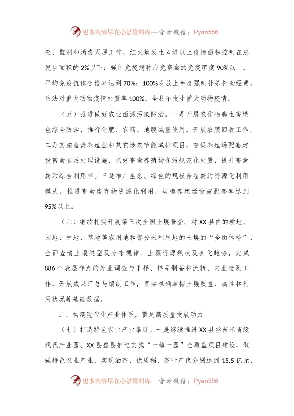 2024年XX县农业农村局工作计划.docx_第2页