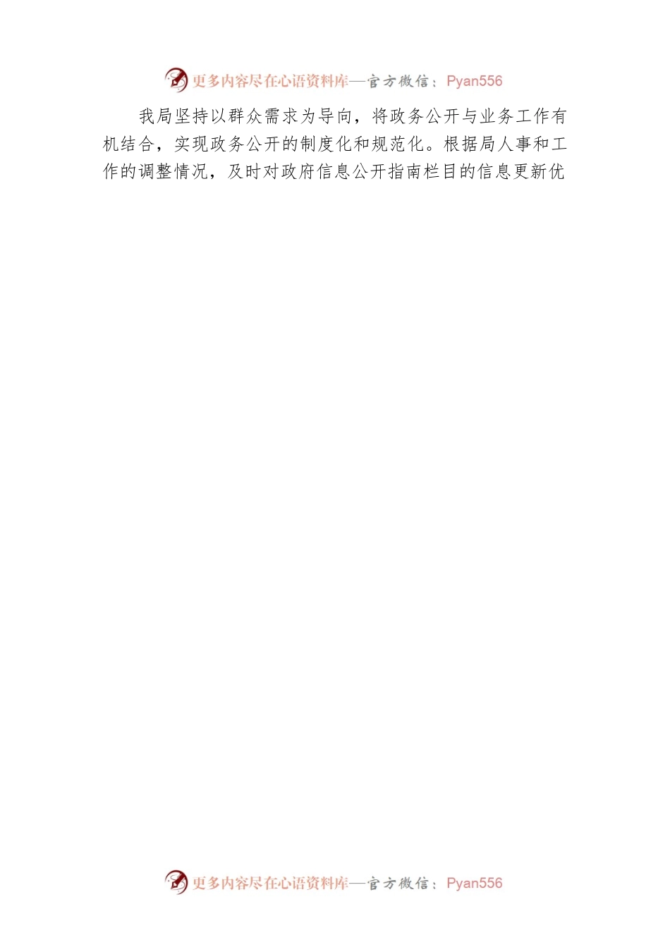 XX县综合行政执法局2022年政务公开工作总结及2023年工作思路(20221222).docx_第2页