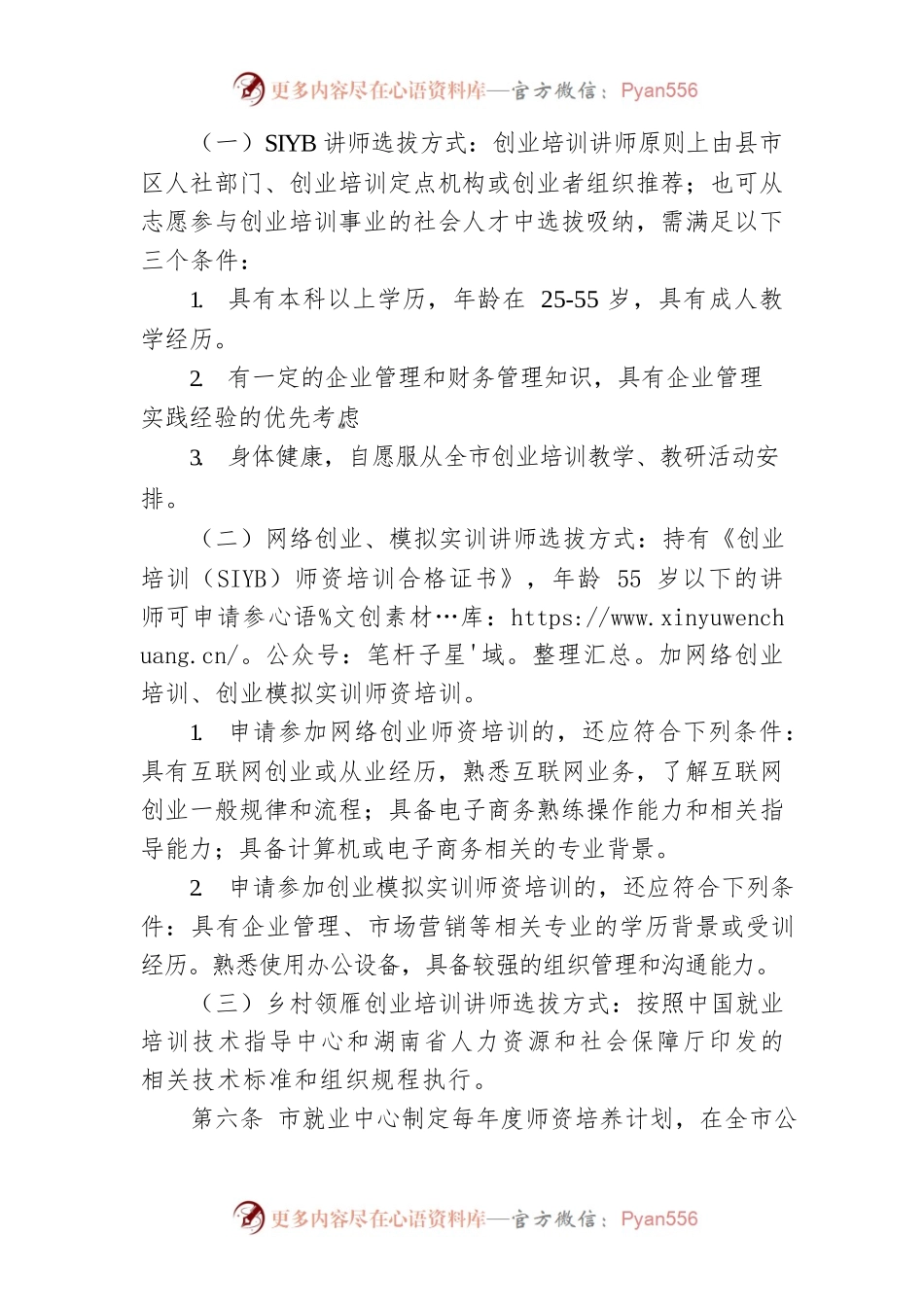 XX市创业培训师资管理办法（试行）.docx_第2页