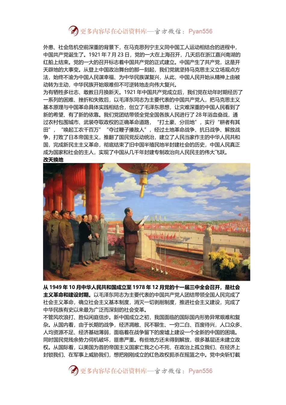 2024建党103周年重温中国共 产 党的光辉历程微党课(讲稿).docx_第2页