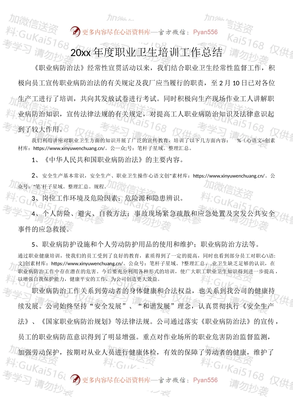 20XX年度职业卫生培训工作总结.docx_第1页