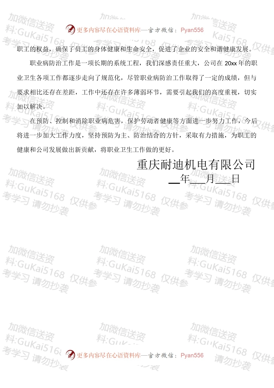 20XX年度职业卫生培训工作总结.docx_第2页