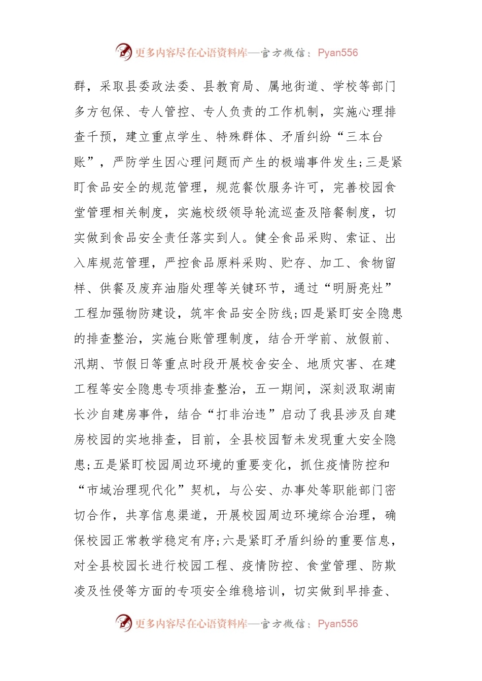 XX县关于校园安全稳定工作情况报告.docx_第2页