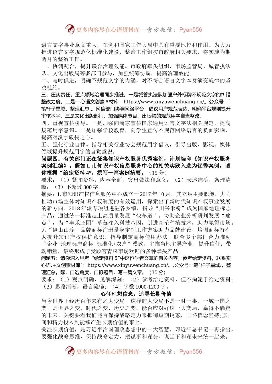2023年西藏国家公务员申论考试真题及答案-行政执法类.docx_第2页