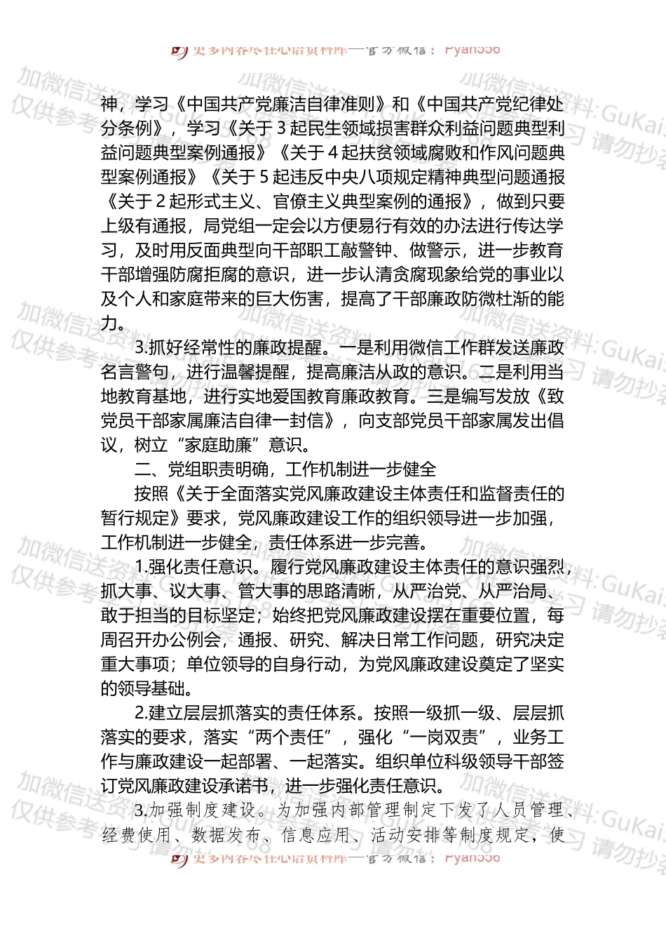 XX局党风廉政建设和反腐败工作情况报告.docx_第2页