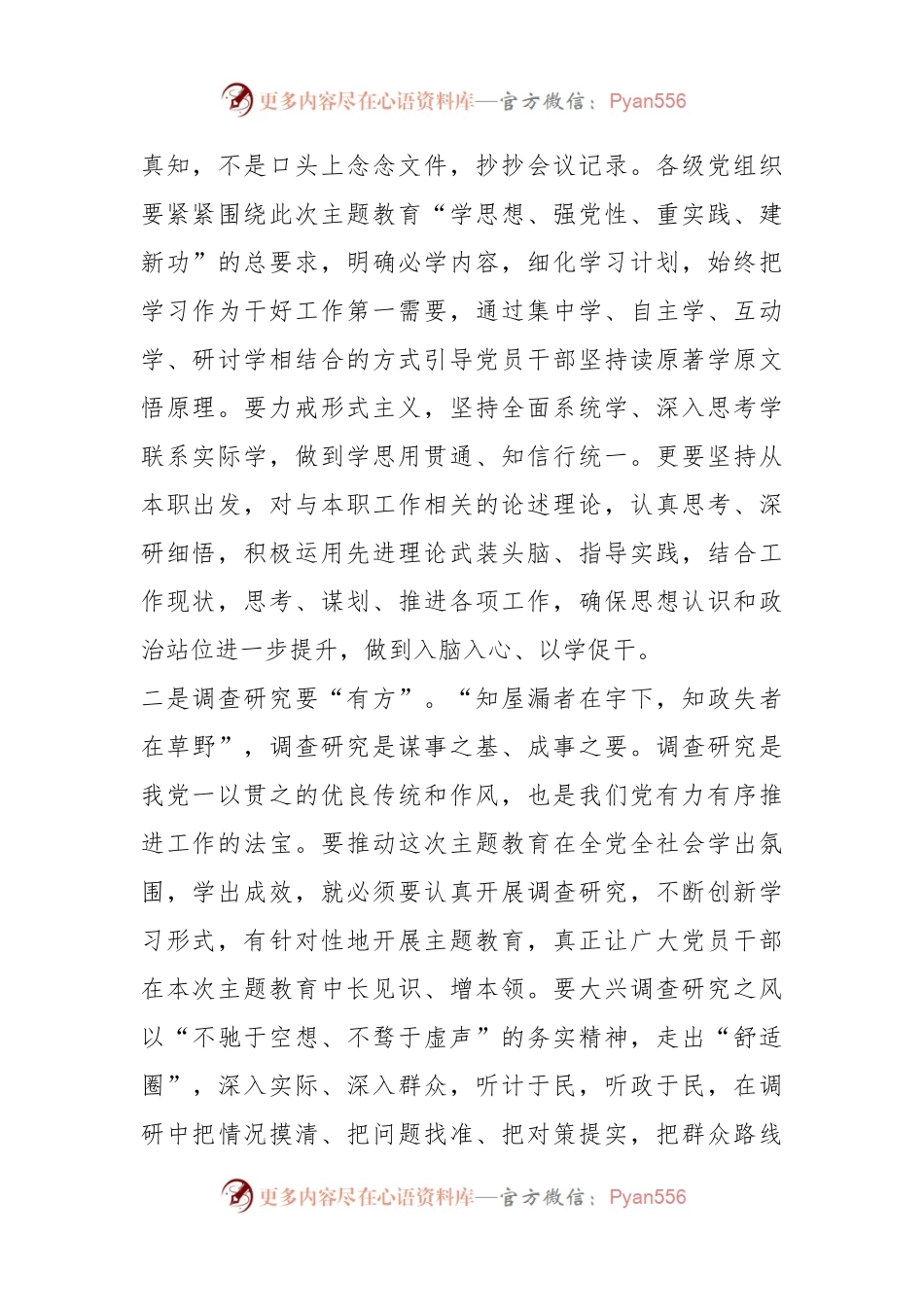 XX县处级领导主题教育发言材料.docx_第2页