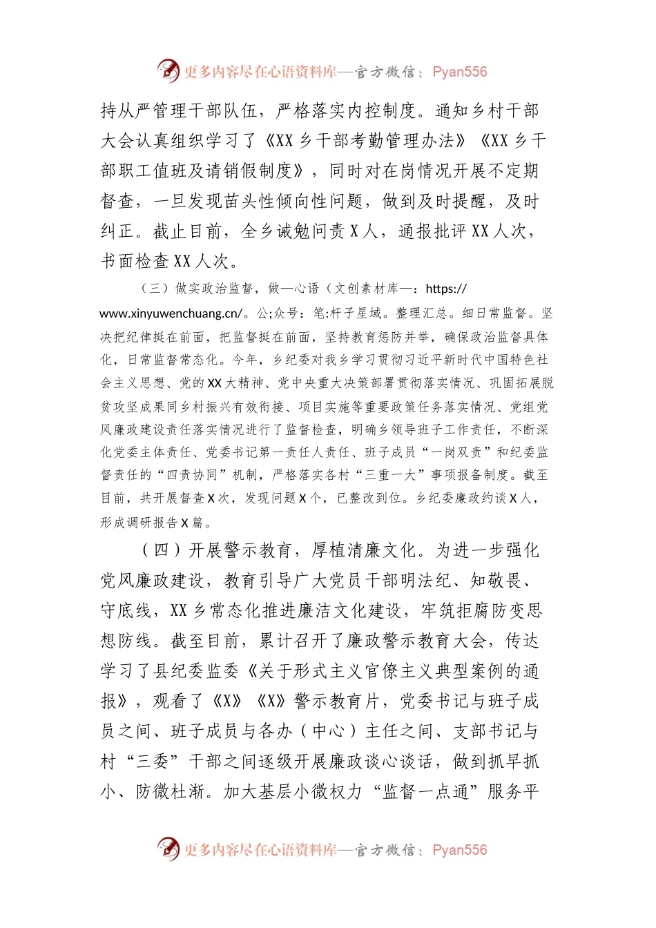 XXX乡2023年党风廉政建设工作汇报.docx_第2页