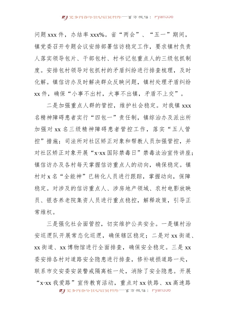 2024年上半年工作总结和下半年工作计划（镇乡、街道）（7篇）.docx_第2页