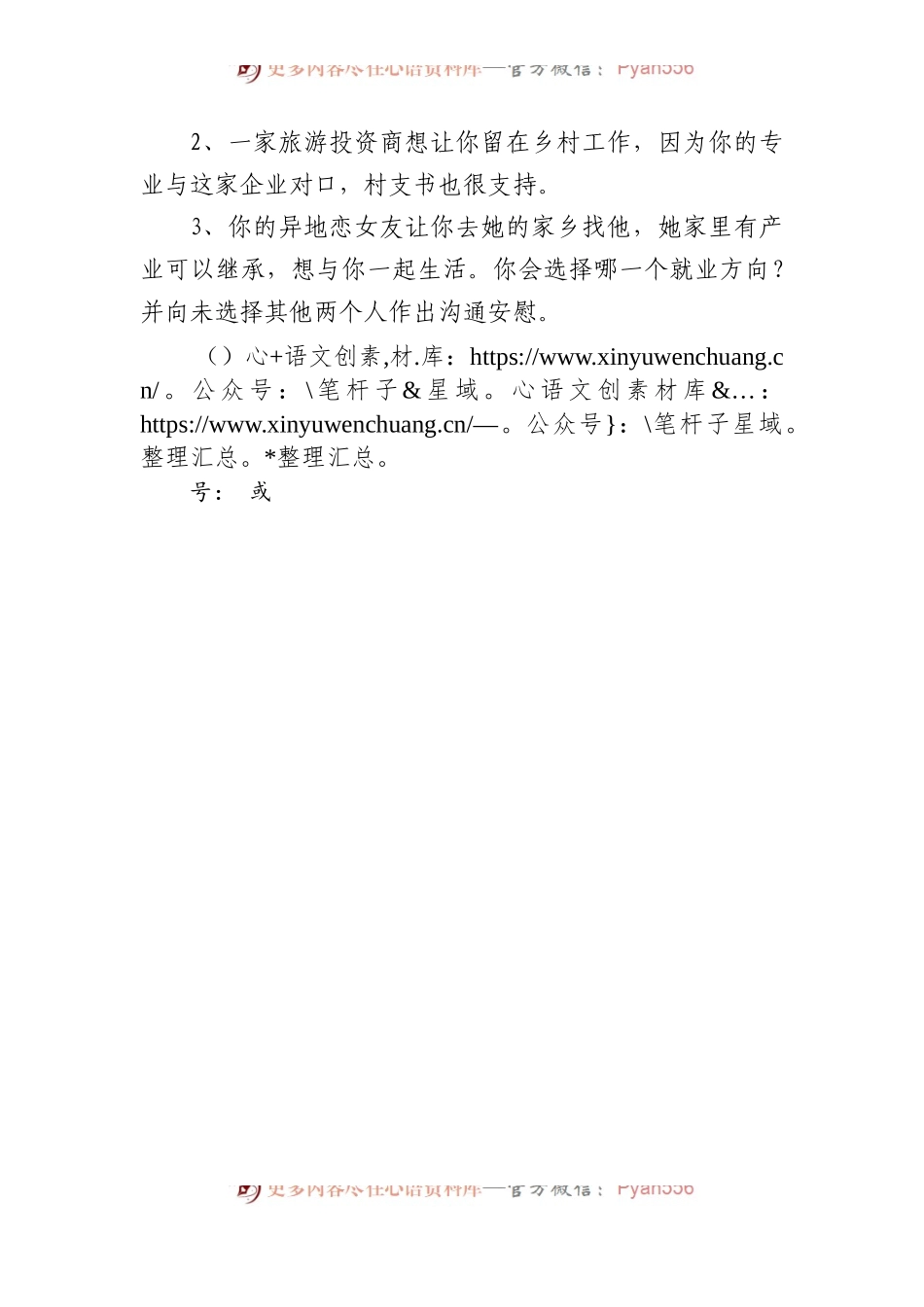 2024年3月6日国家公务员面试(税务系统).docx_第2页
