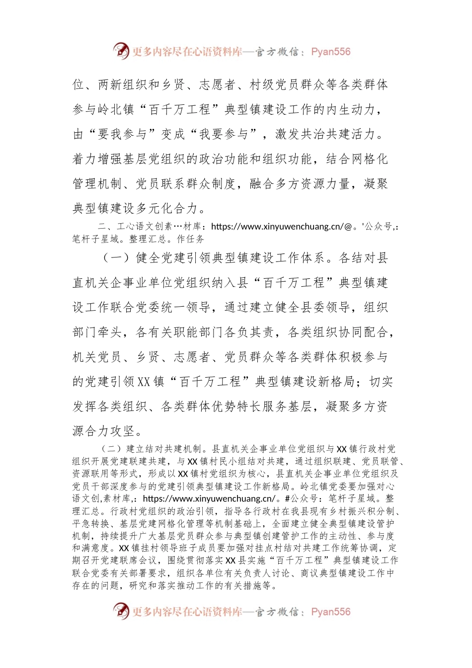 XX县委组织部关于深化平急转换机制助力“百千万工程”典型镇建设工作的通知.docx_第2页