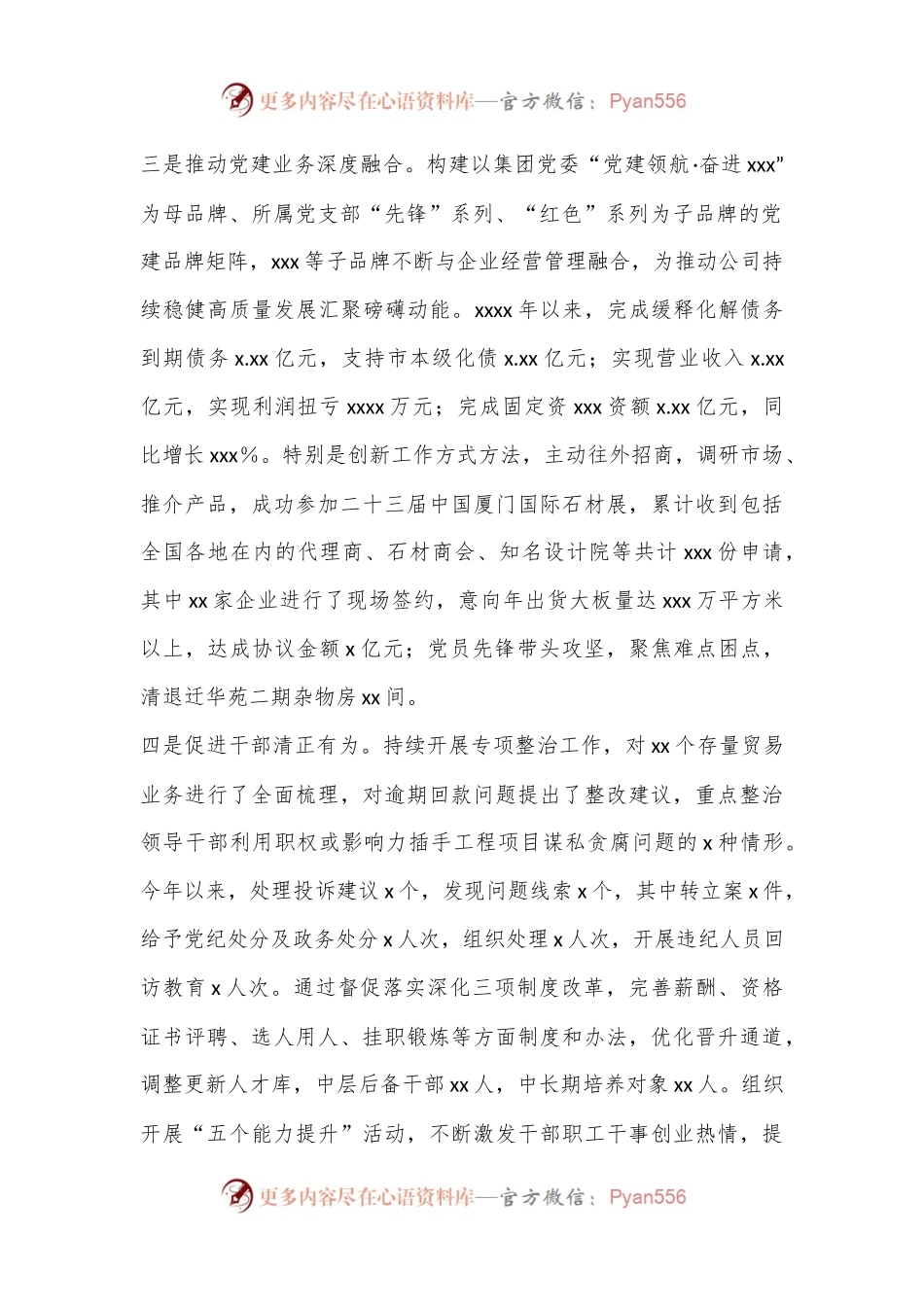 2024年国企改革改革深化提升行动报告.docx_第2页
