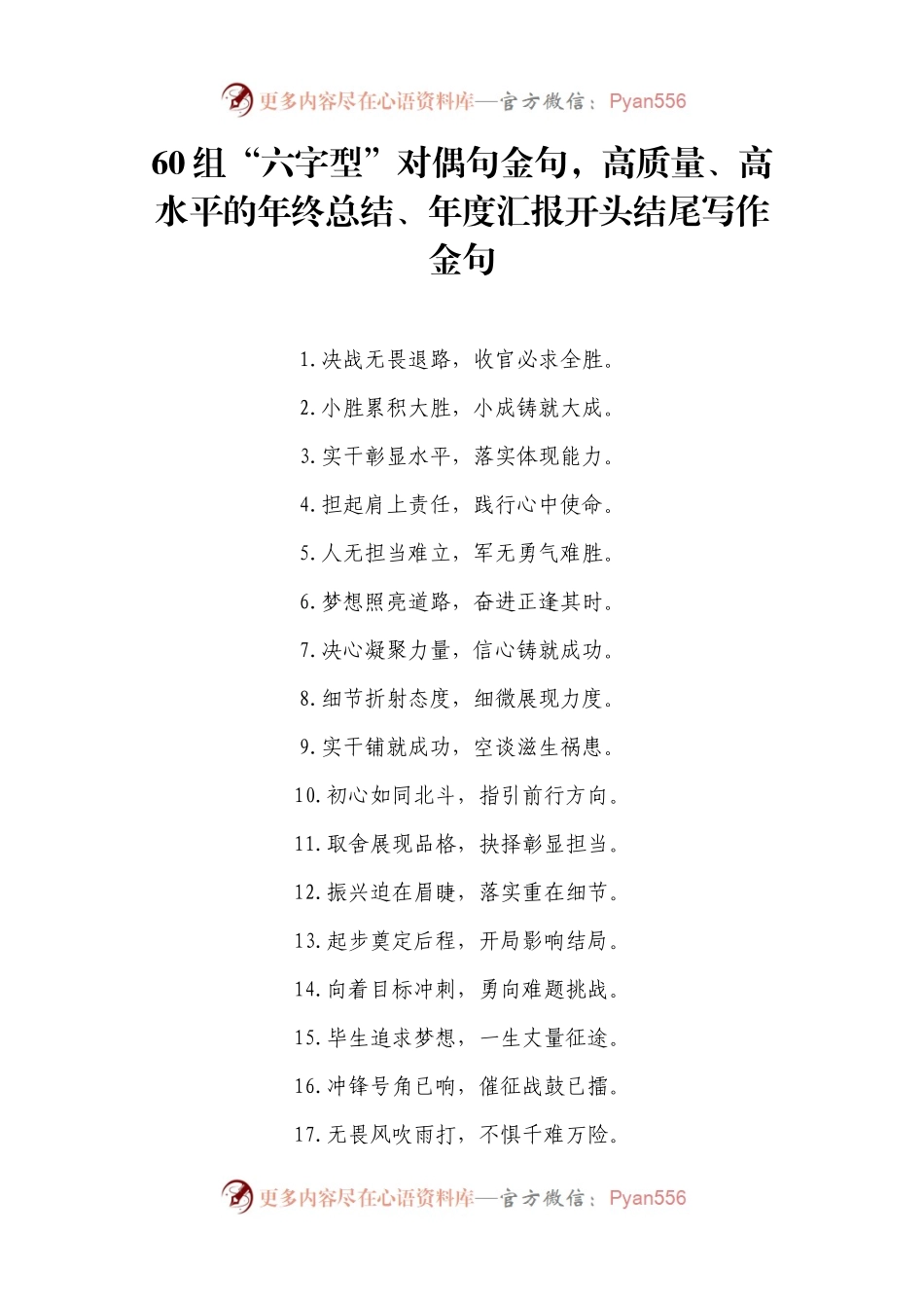 60组“六字型”对偶句金句.docx_第1页