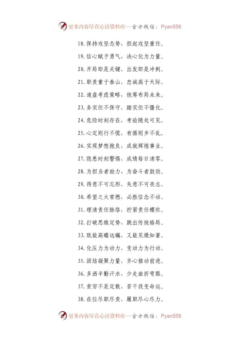 60组“六字型”对偶句金句.docx_第2页