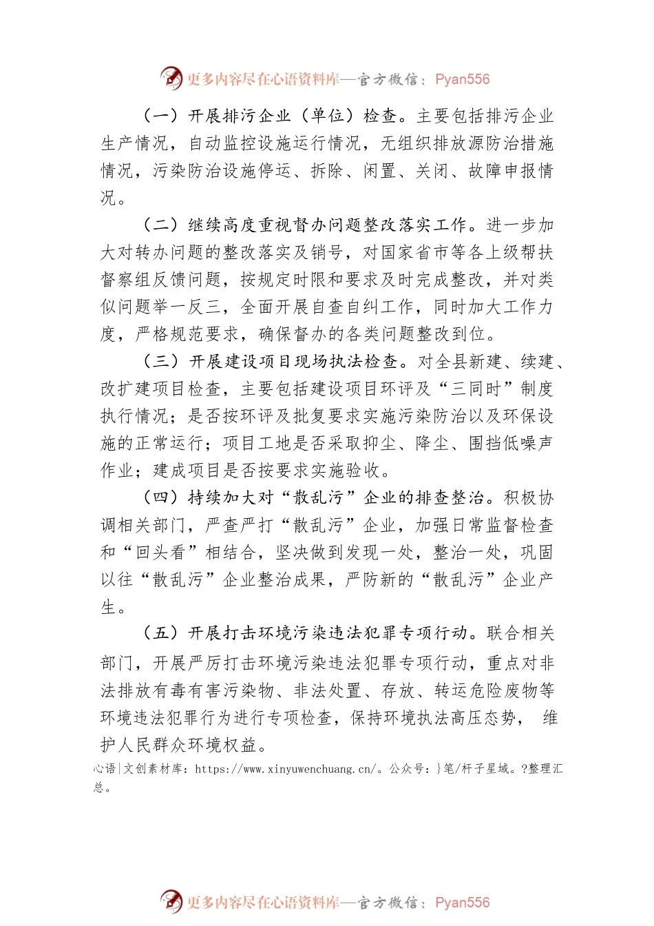 2023年生态环境保护执法工作计划（20230330）.docx_第2页