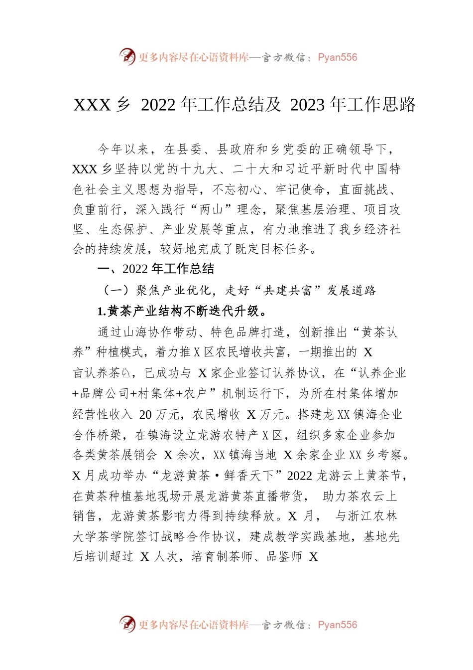 XX乡2022年工作总结及2023年工作思路（20221227）.docx_第1页