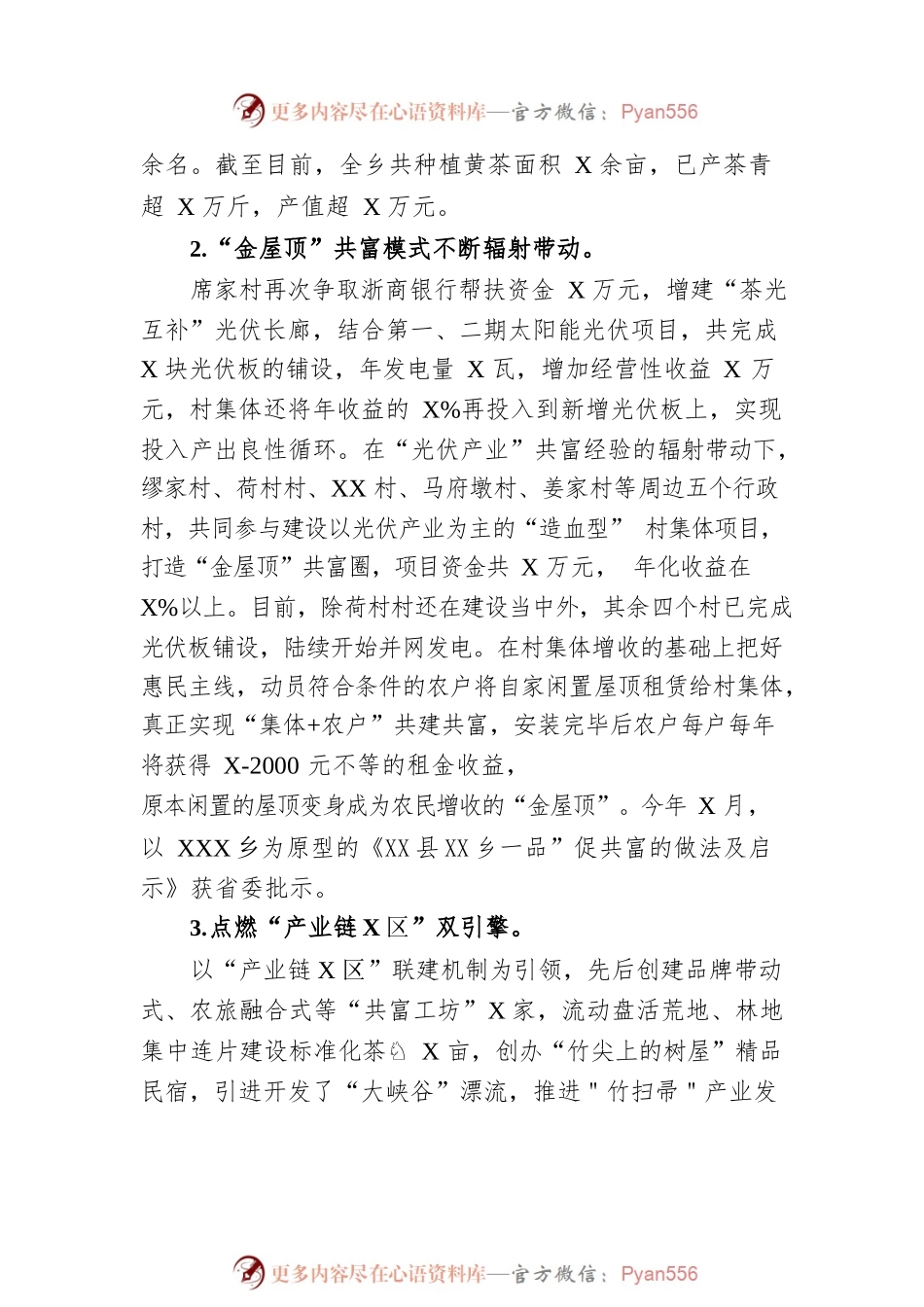 XX乡2022年工作总结及2023年工作思路（20221227）.docx_第2页