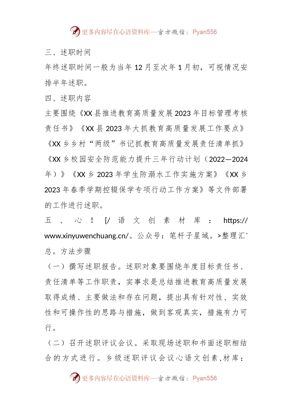 XX乡抓教育高质量发展述职评议工作方案.docx_第2页