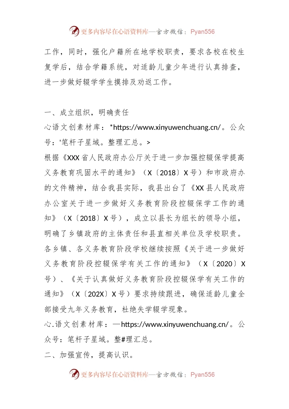 XX县2023年义务教育阶段学校控辍保学工作情况汇报.docx_第2页