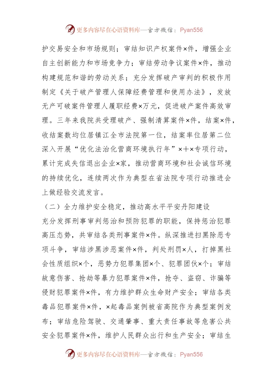 202X年度在XX市人民法院公正司法述职报告.docx_第2页