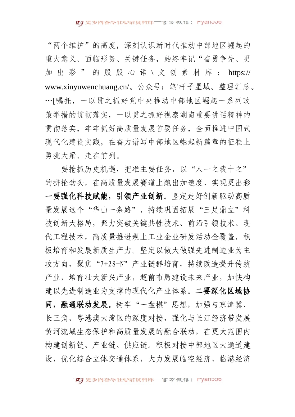 2024年在市委传达学习“总书记在新时代推动中部地区崛起座谈会上的重要讲话”的发言.docx_第2页