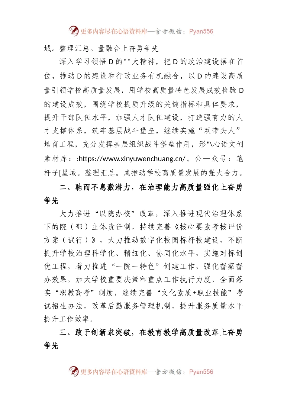 2023年在教育系统主题教育读书班上的发言.docx_第2页