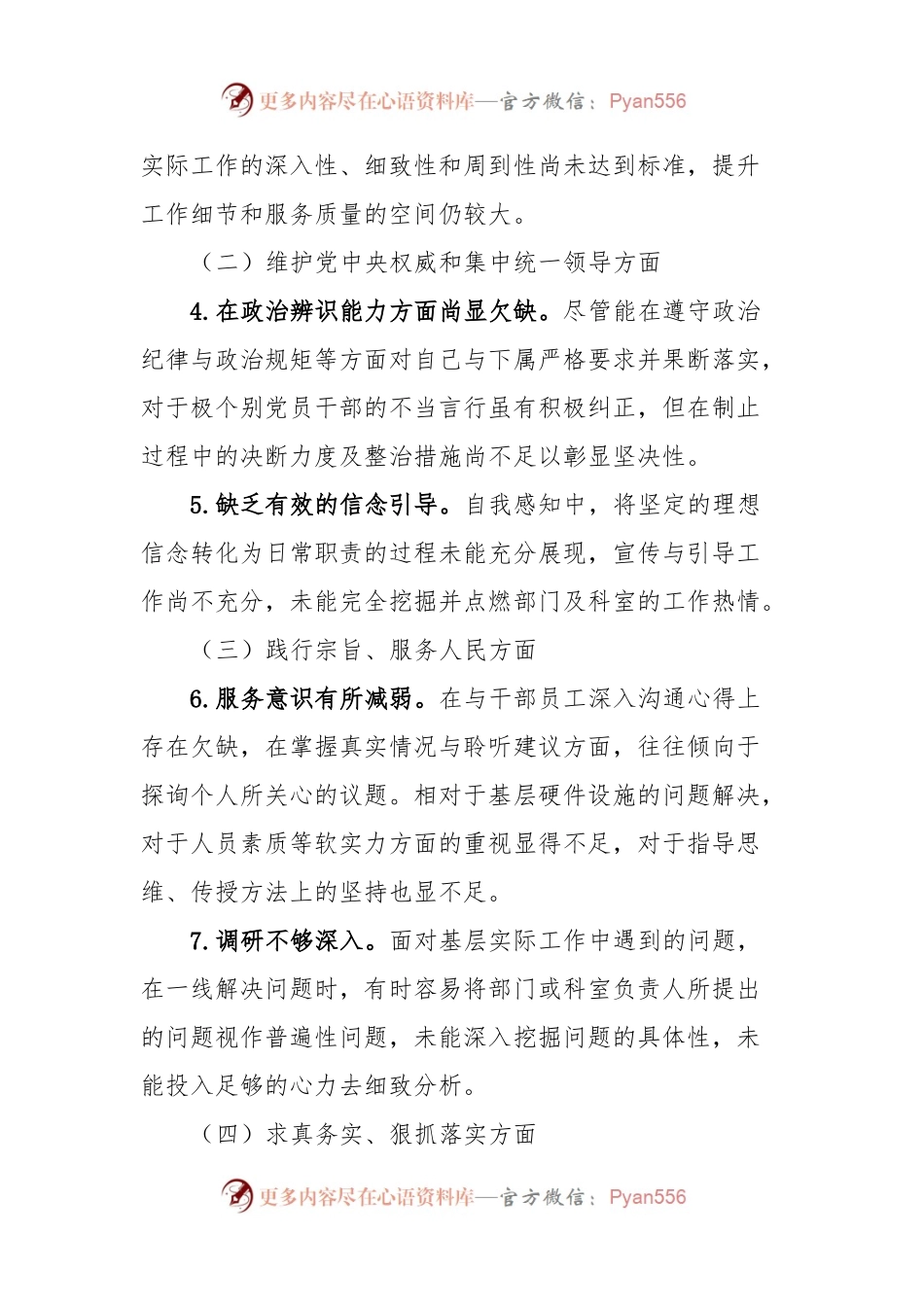 2023年度第二批主题教育民主生活会个人对照检查材料.docx_第2页
