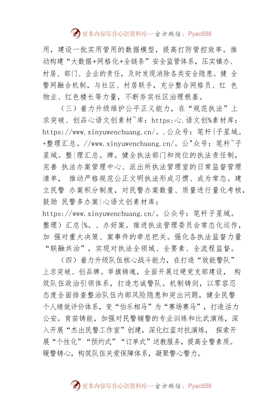 XX市公安局XX分局2023年重点工作计划.docx_第2页
