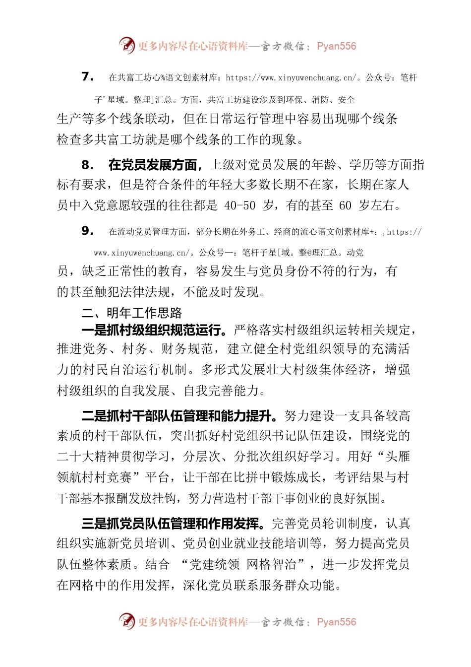 2023年基层组织建设工作务虚会发言材料.docx_第2页
