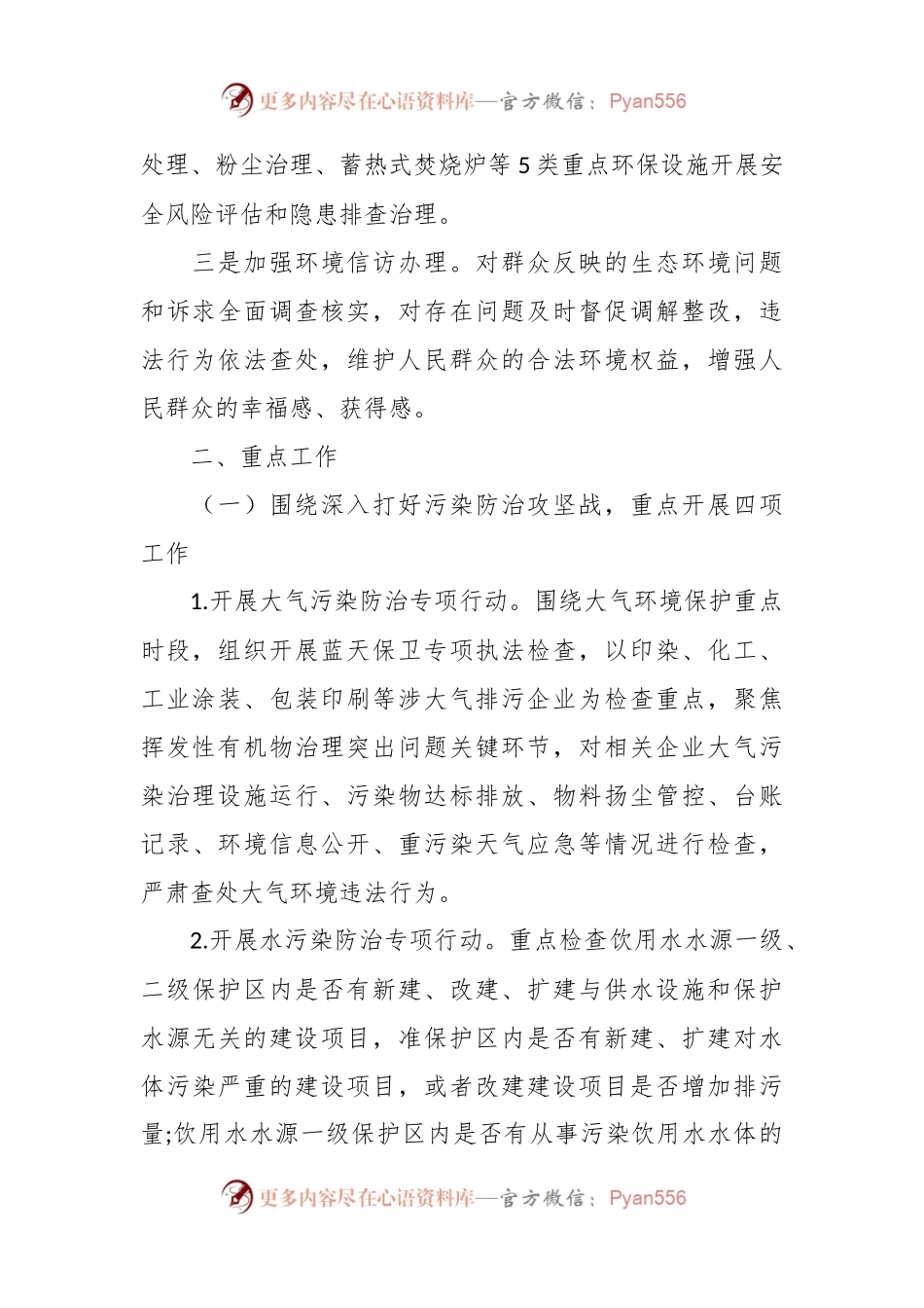 2024年度生态环境行政执法工作计划.docx_第2页