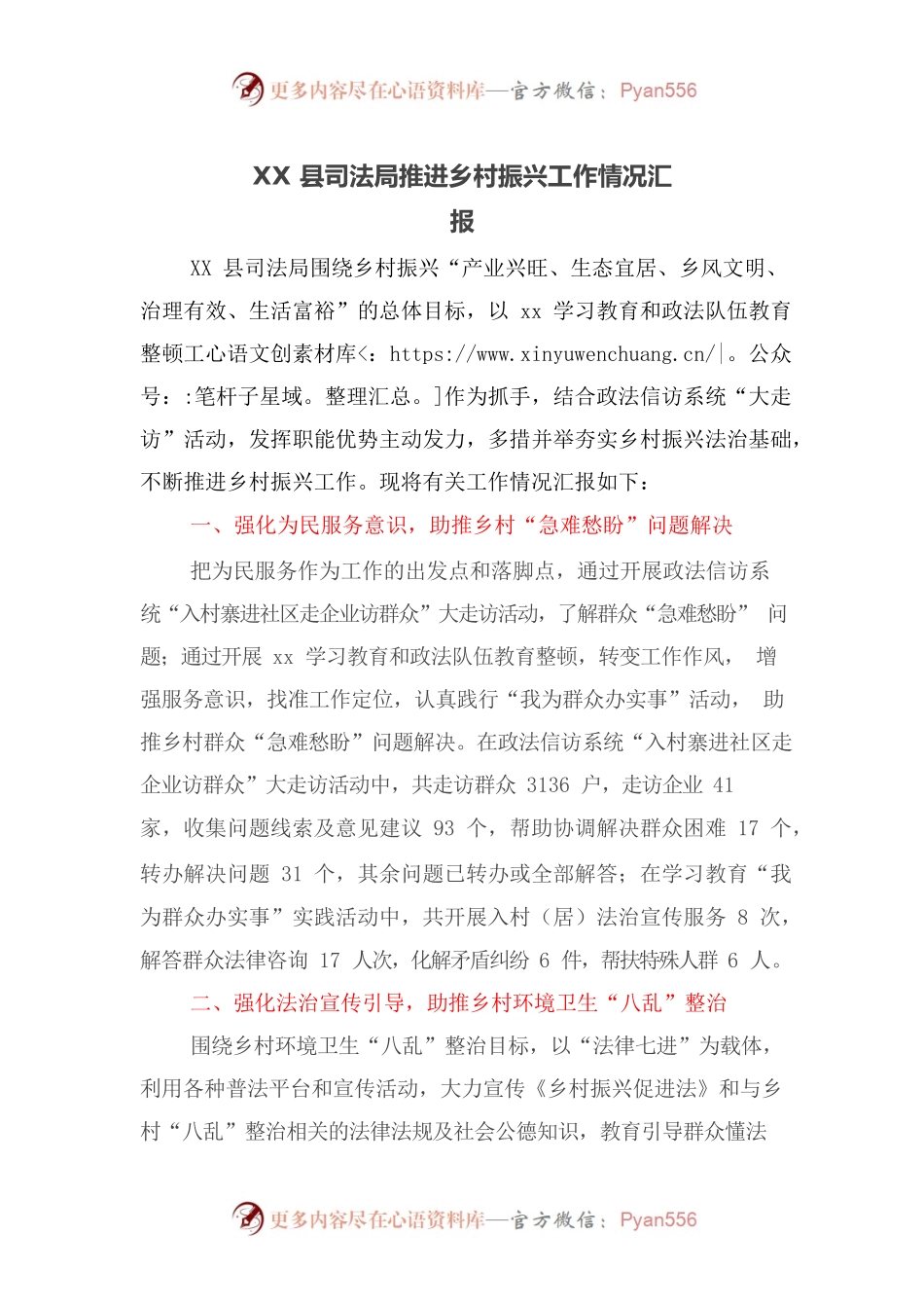 XX县司法局推进乡村振兴工作情况汇报.docx_第1页