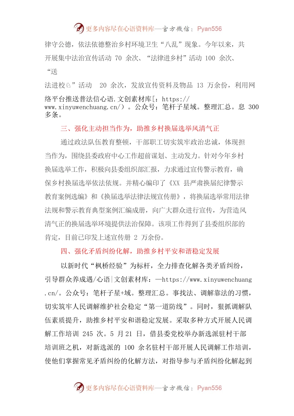 XX县司法局推进乡村振兴工作情况汇报.docx_第2页
