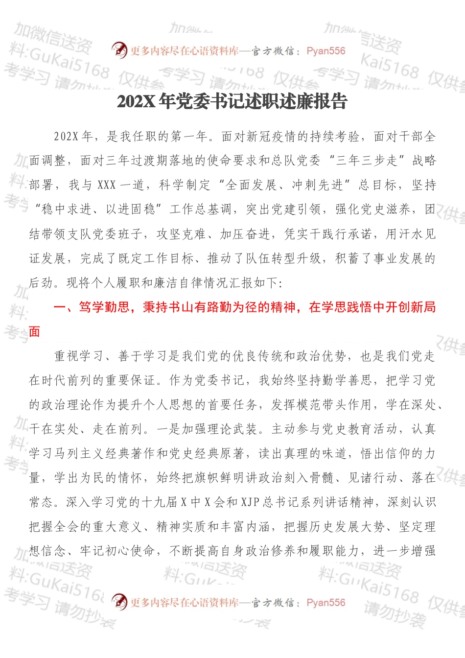 20XX年党委书记述职述廉报告.docx_第1页
