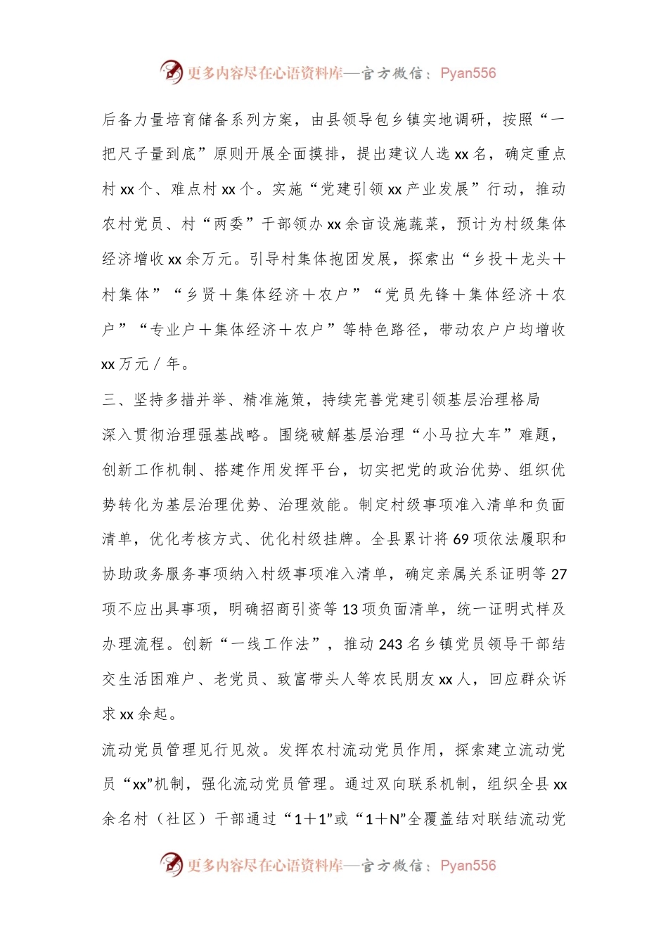 XX县抓党建促乡村振兴情况报告.docx_第2页